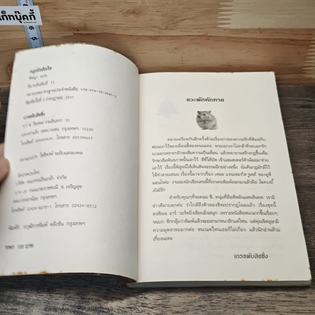 หนังสือ กฎรักปักใจ รูปที่ 6