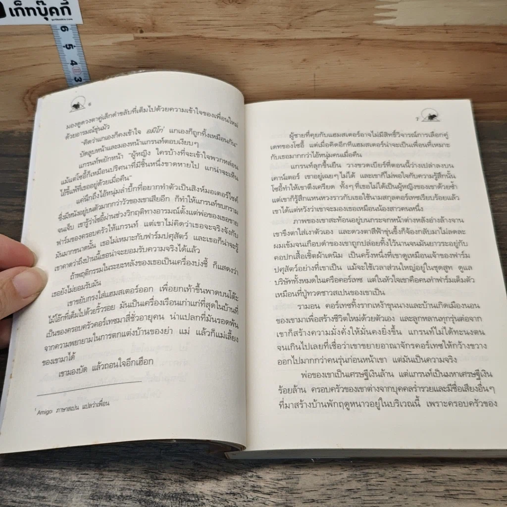 หนังสือ กฎรักปักใจ รูปที่ 7