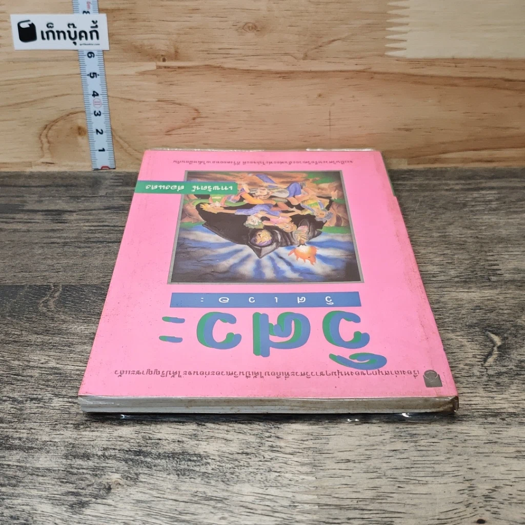 หนังสือ วิศวะ วิศเวอะ รูปที่ 4