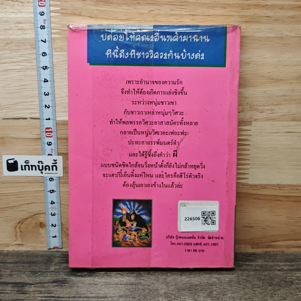 หนังสือ วิศวะ วิศเวอะ รูปที่ 5