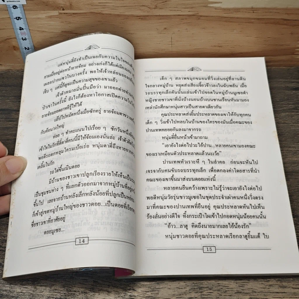หนังสือ วิศวะ วิศเวอะ รูปที่ 7