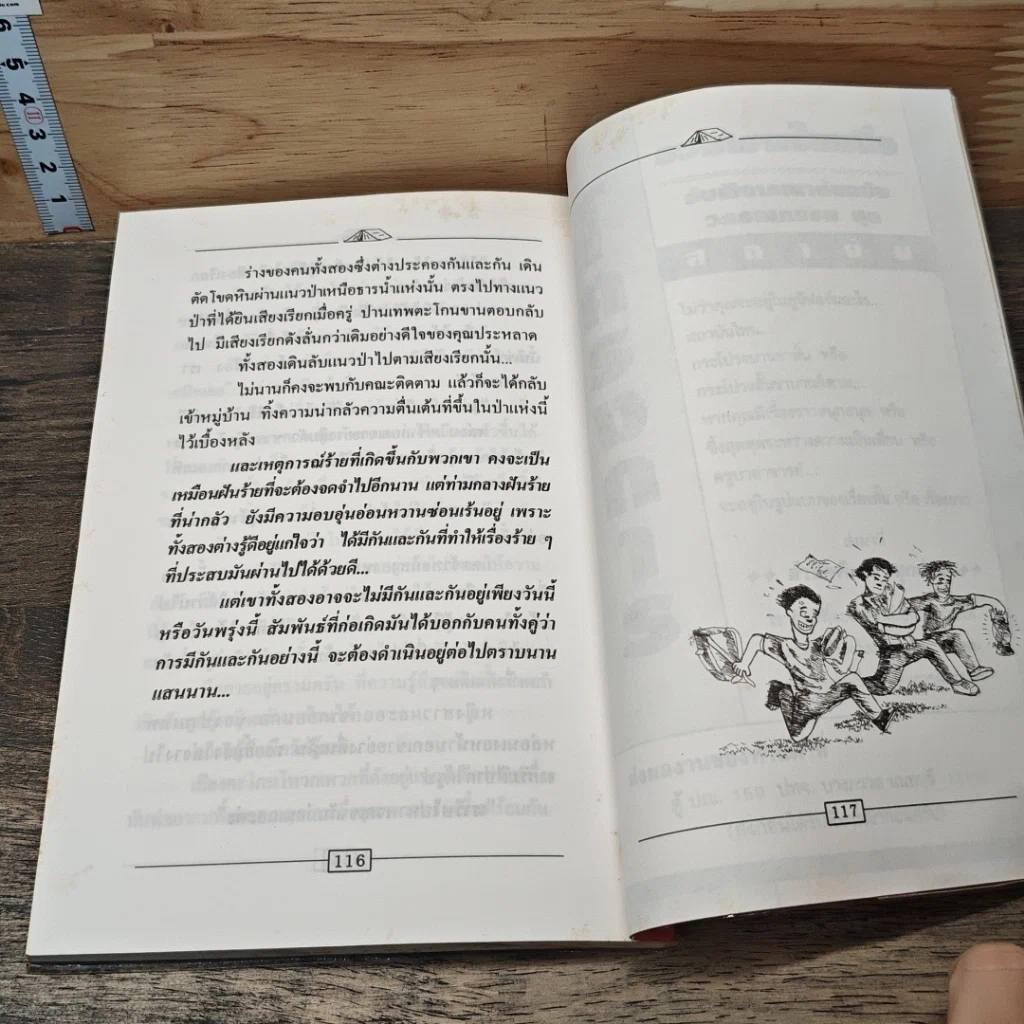 หนังสือ วิศวะ วิศเวอะ รูปที่ 8