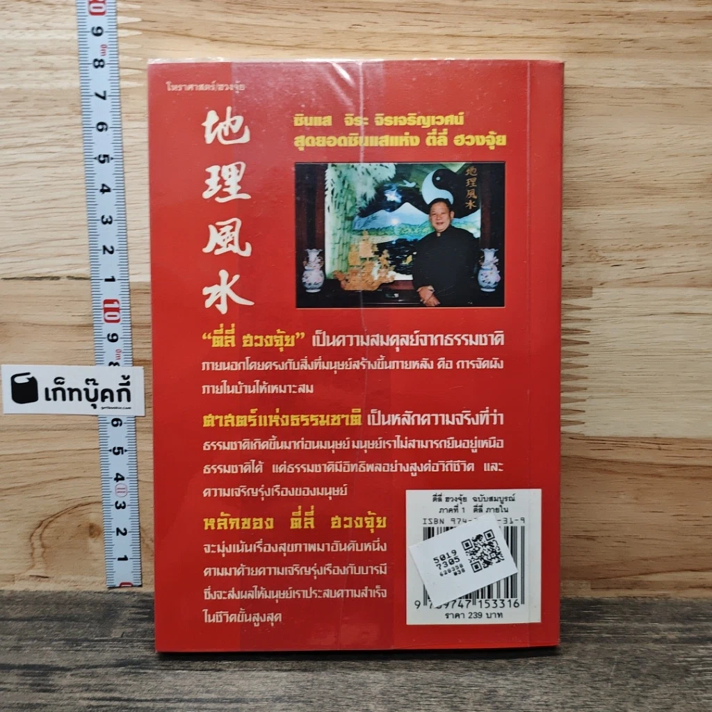 หนังสือ ตี่ลี่ ฮวงจุ้ย ฉบับสมบูรณ์ ภาคที่ 1 ตี่ลี่ ภายใน รูปที่ 5
