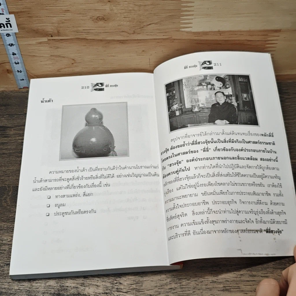 หนังสือ ตี่ลี่ ฮวงจุ้ย ฉบับสมบูรณ์ ภาคที่ 1 ตี่ลี่ ภายใน รูปที่ 9