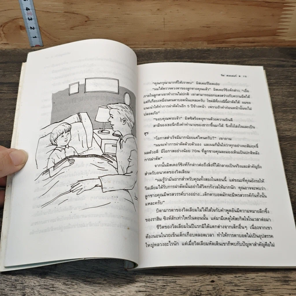 หนังสือ เจ้าหนูพลังจิต รูปที่ 7