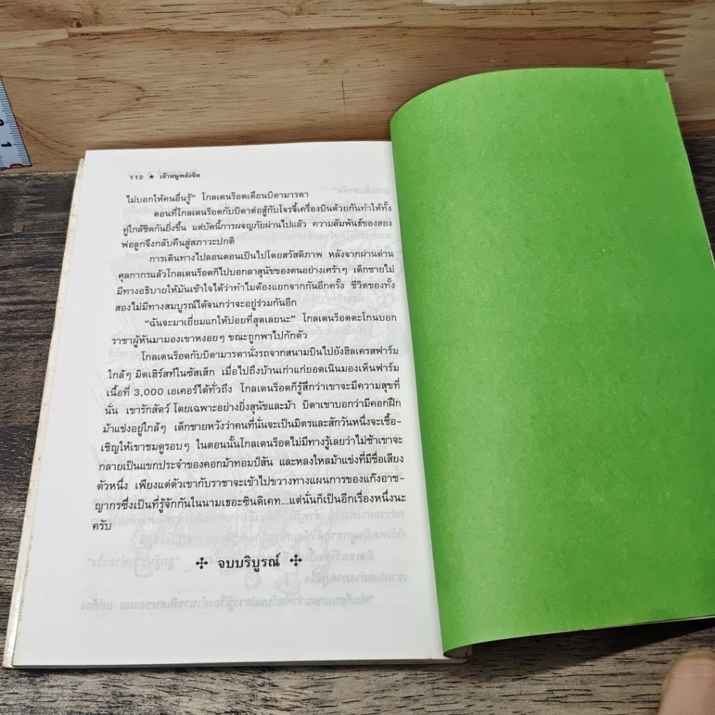 หนังสือ เจ้าหนูพลังจิต รูปที่ 8