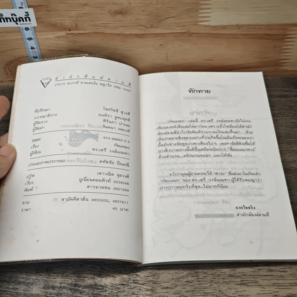 หนังสือ กัดแหลก รูปที่ 6