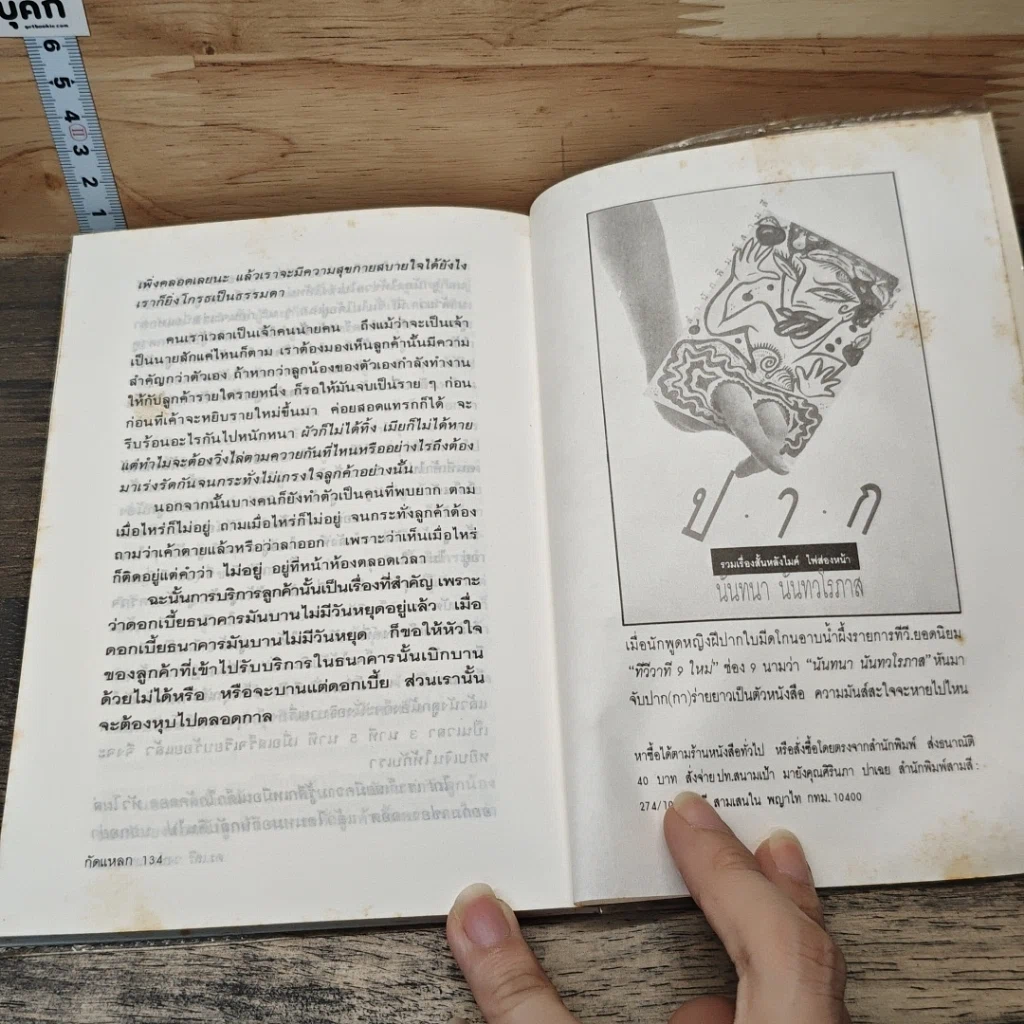 หนังสือ กัดแหลก รูปที่ 9