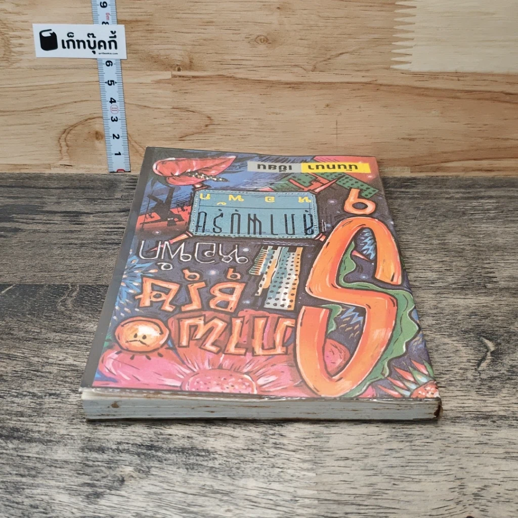 หนังสือ สุภาพบุรุษหอพัก รูปที่ 4