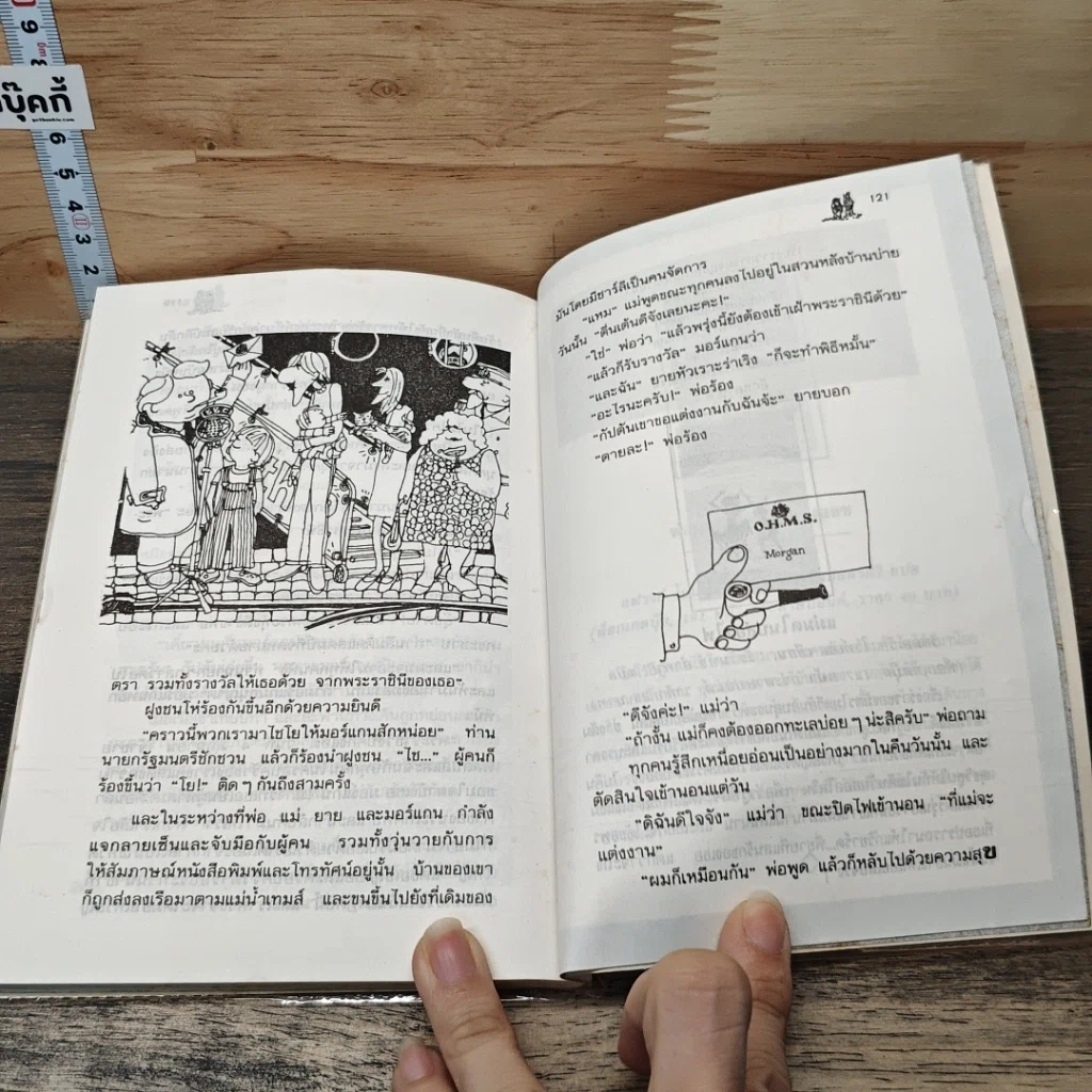 หนังสือ ผจญภัยในบ้านลอยน้ำ รูปที่ 8