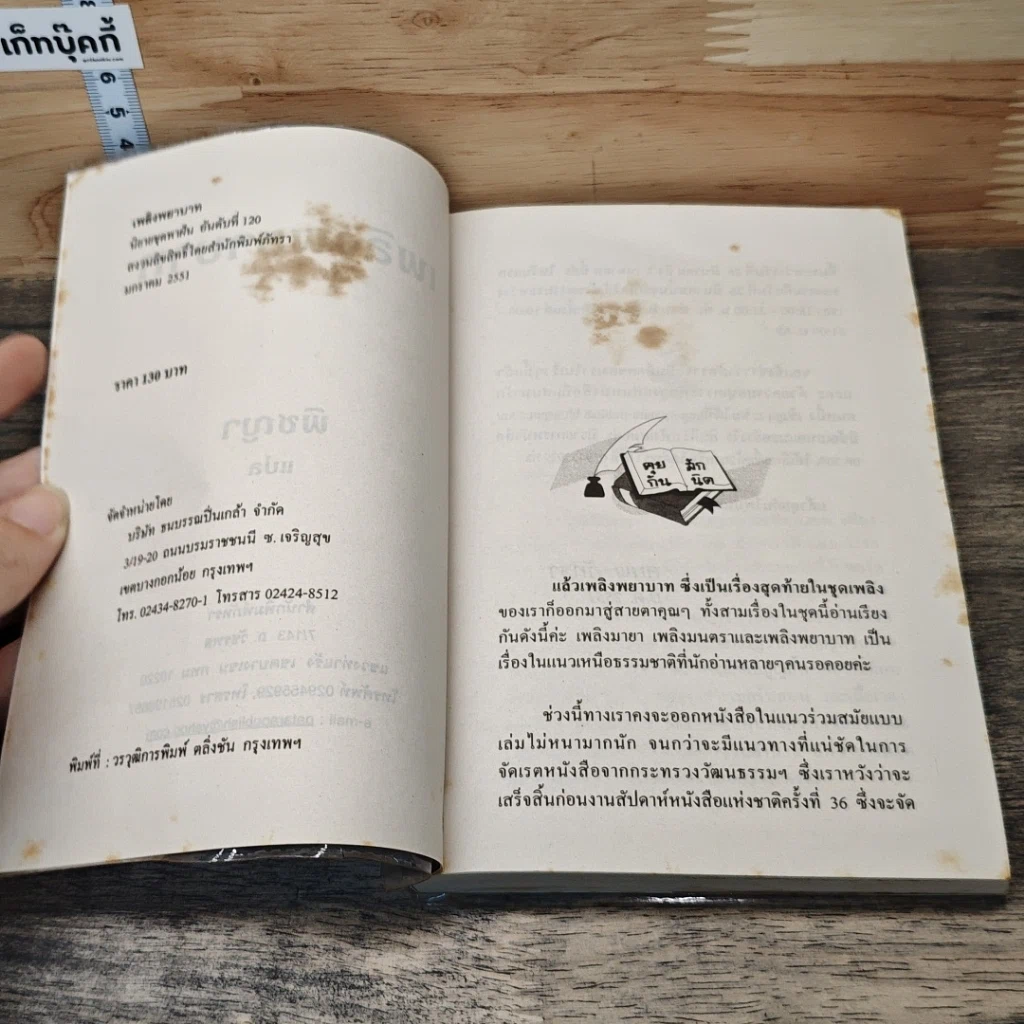 หนังสือ เพลิงพยาบาท รูปที่ 6
