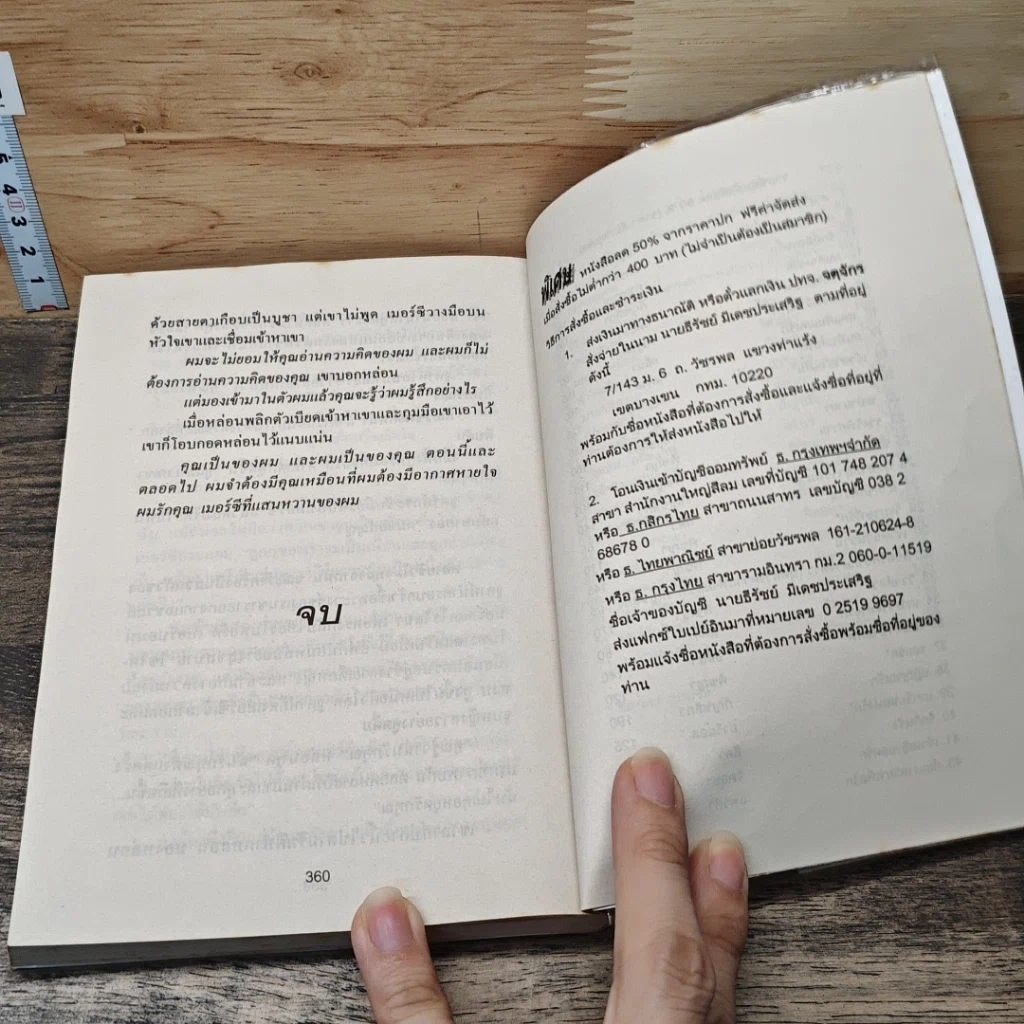 หนังสือ เพลิงพยาบาท รูปที่ 8