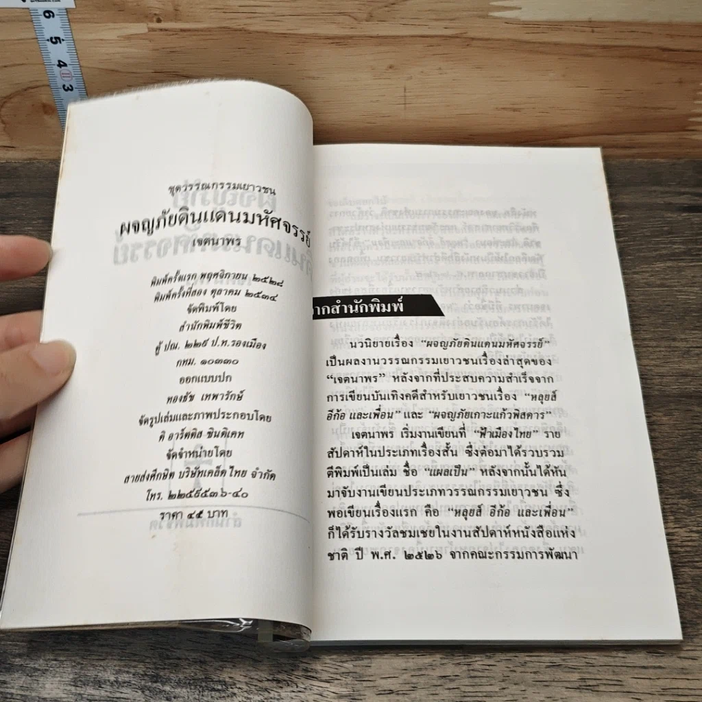 หนังสือ ผจญภัยดินแดนมหัศจรรย์ รูปที่ 6
