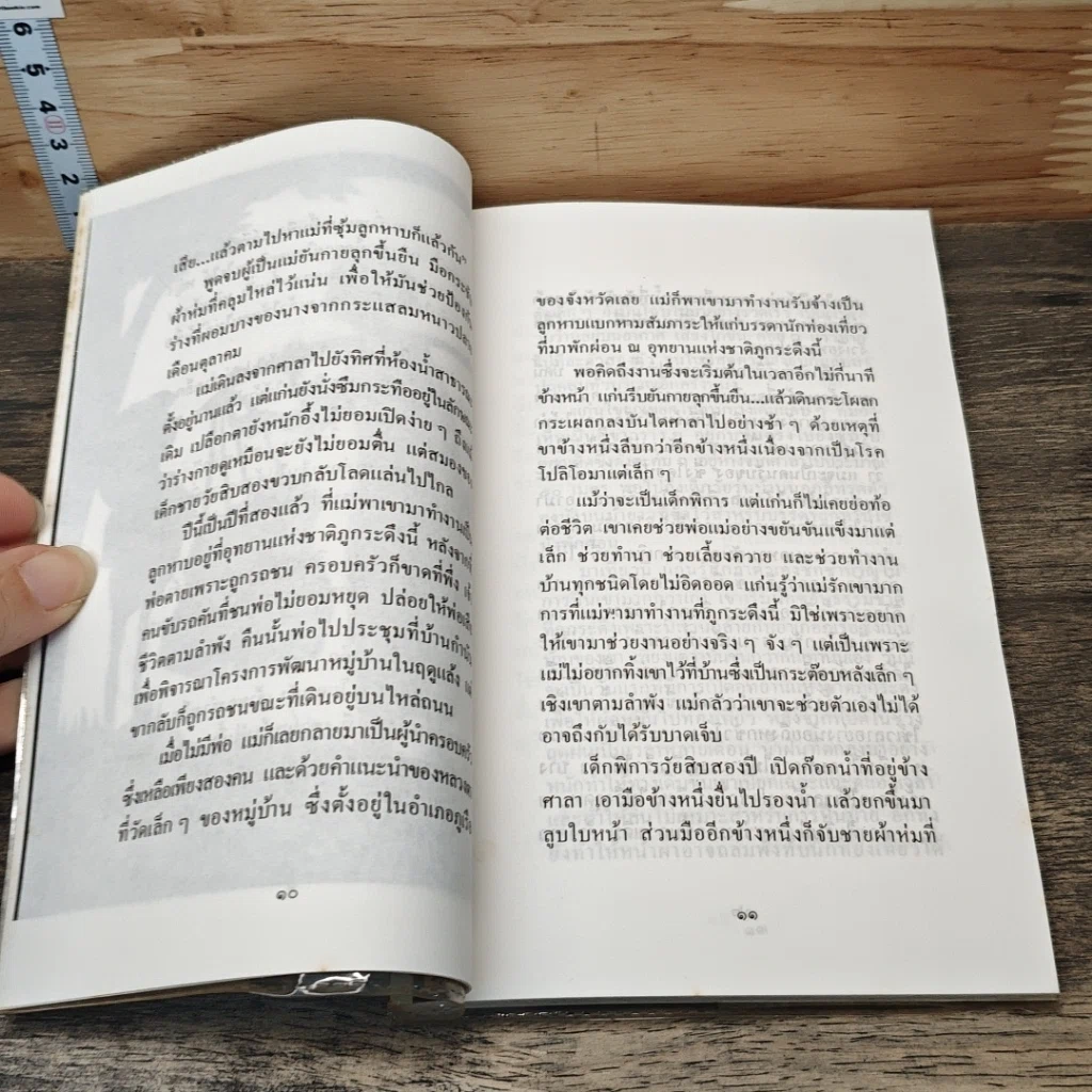 หนังสือ ผจญภัยดินแดนมหัศจรรย์ รูปที่ 7