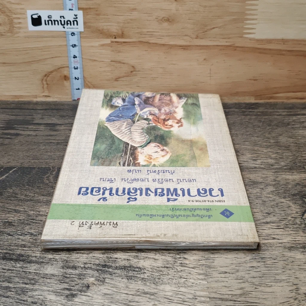 หนังสือ เวลาเพียงเล็กน้อย รูปที่ 4