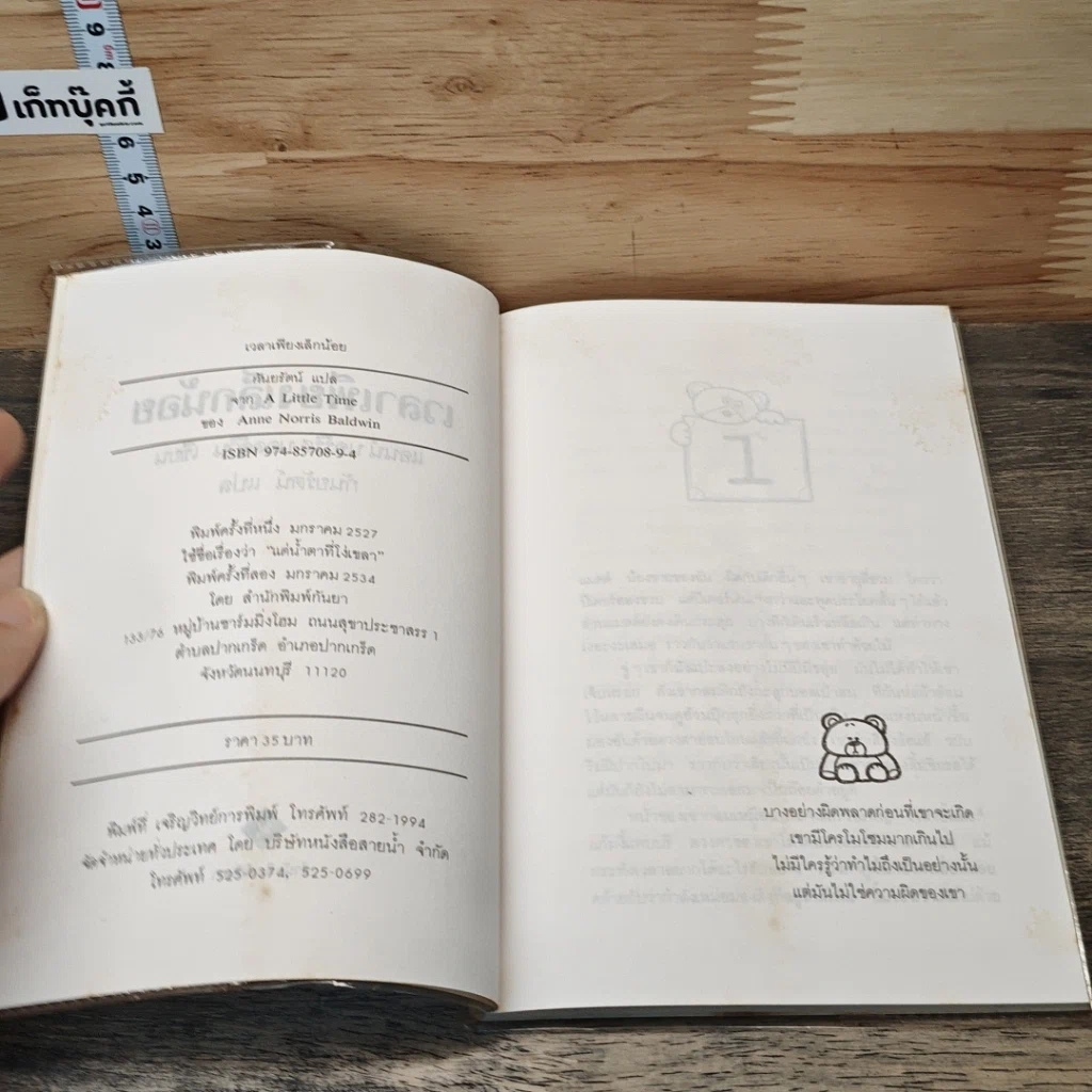 หนังสือ เวลาเพียงเล็กน้อย รูปที่ 6