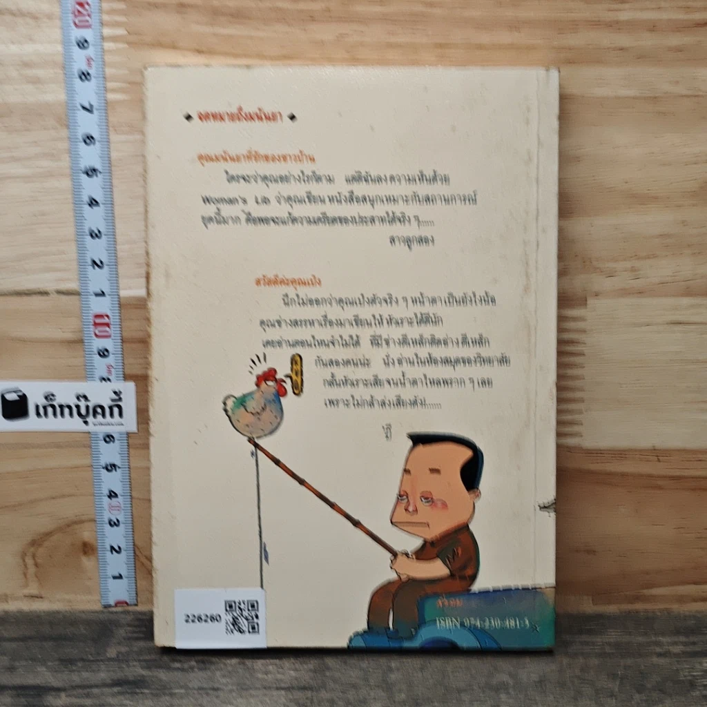หนังสือ ลาก่อนกิ่วลม รูปที่ 5