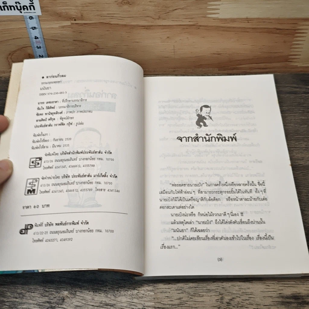 หนังสือ ลาก่อนกิ่วลม รูปที่ 6