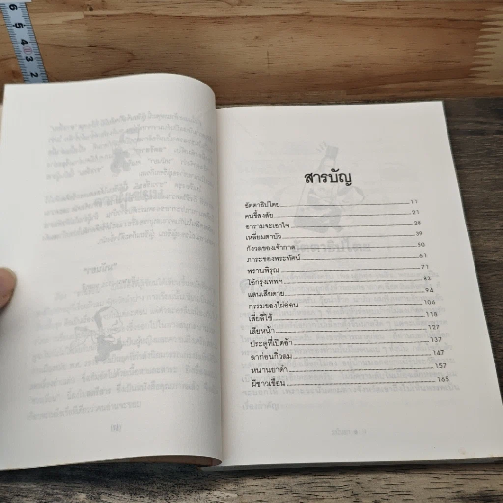 หนังสือ ลาก่อนกิ่วลม รูปที่ 7