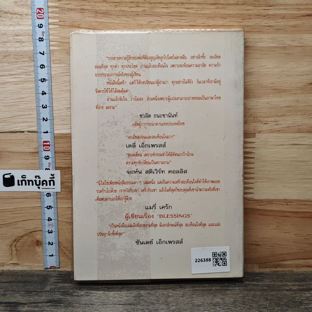 หนังสือ จดหมายถึงลูกชายคนเล็ก รูปที่ 5