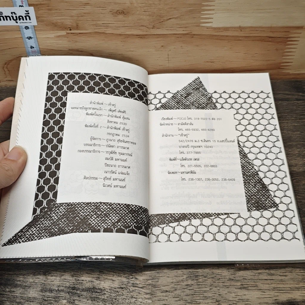 หนังสือ จดหมายถึงลูกชายคนเล็ก รูปที่ 6