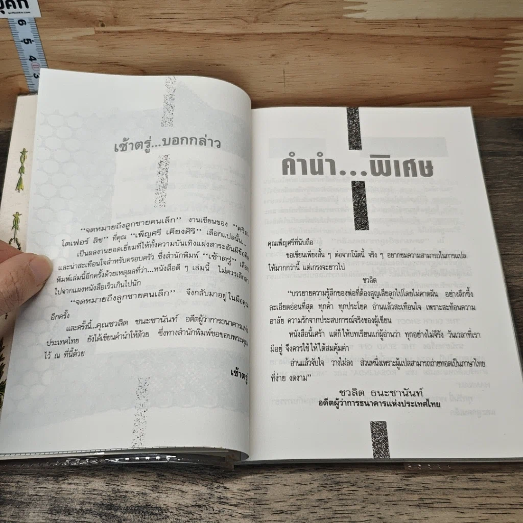 หนังสือ จดหมายถึงลูกชายคนเล็ก รูปที่ 7