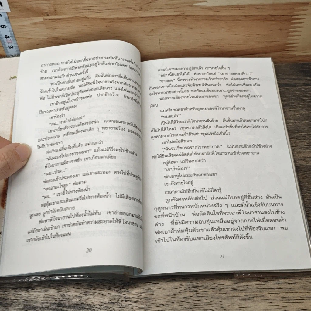 หนังสือ จดหมายถึงลูกชายคนเล็ก รูปที่ 8