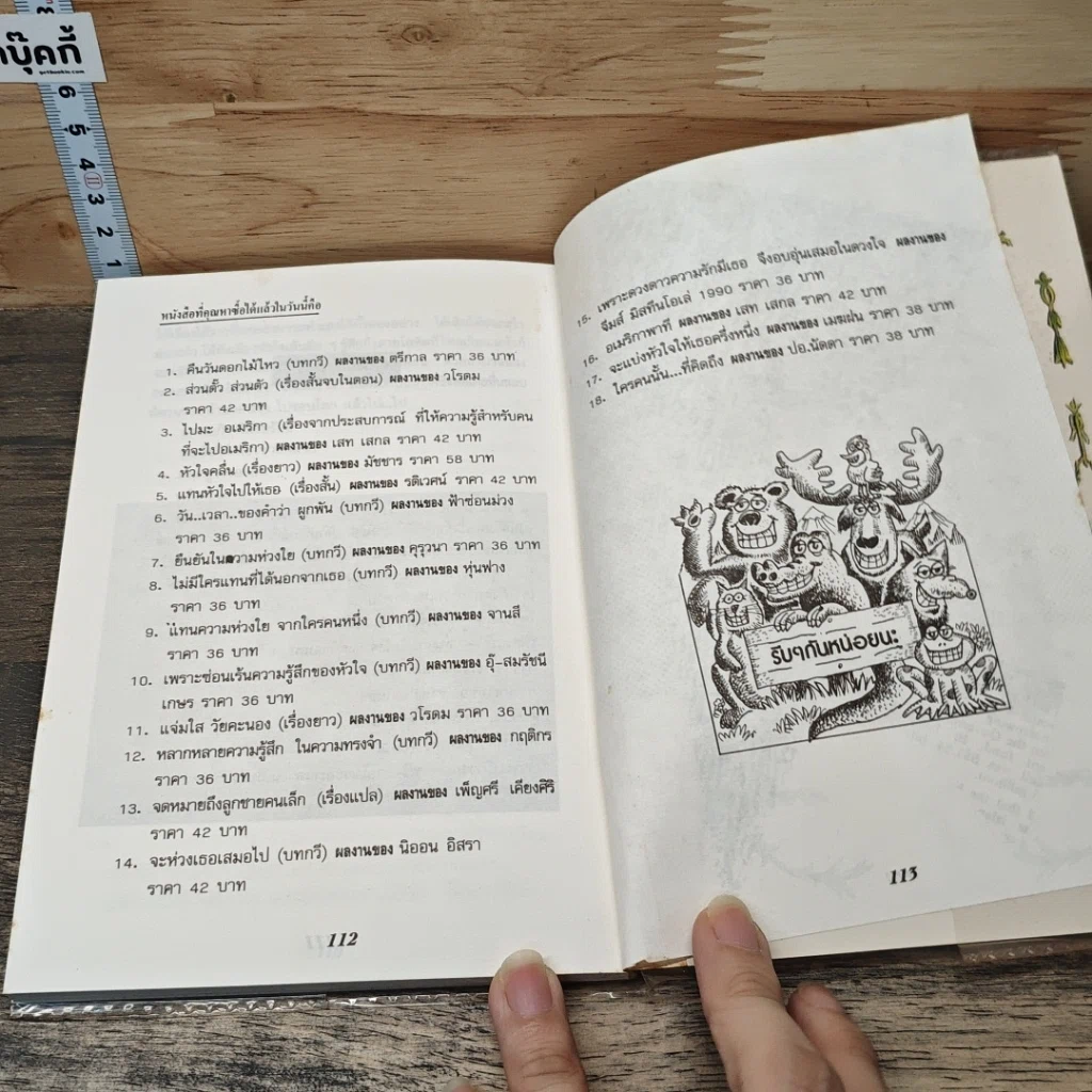 หนังสือ จดหมายถึงลูกชายคนเล็ก รูปที่ 9