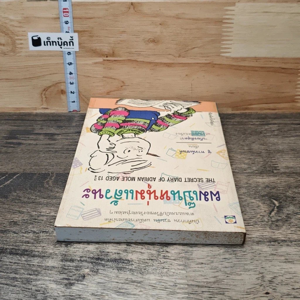 หนังสือ ผมเป็นหนุ่มแล้วนะ รูปที่ 4