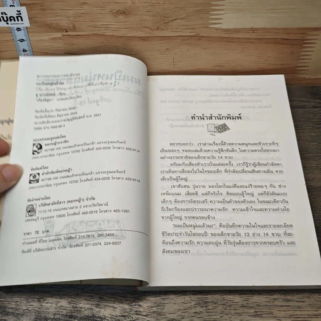 หนังสือ ผมเป็นหนุ่มแล้วนะ รูปที่ 6