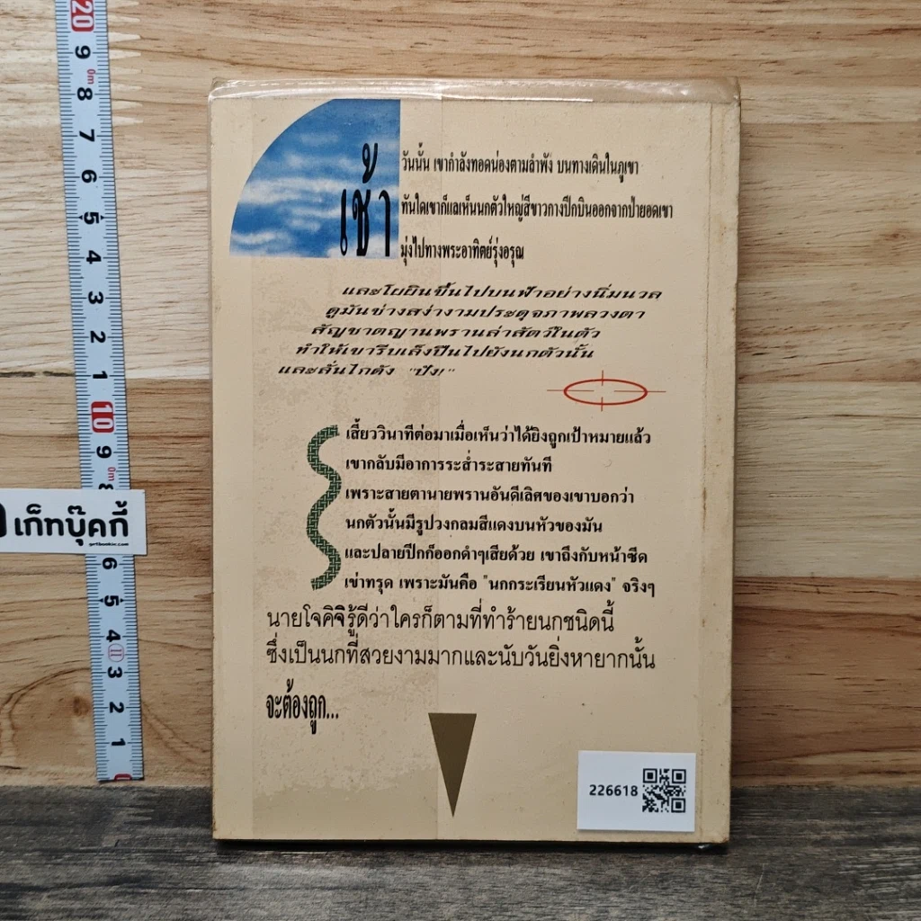 หนังสือ บ้านนกกระเรียน รูปที่ 5