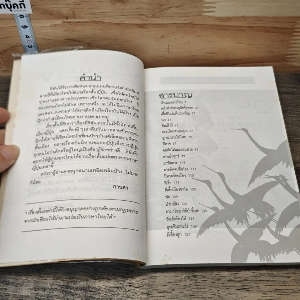หนังสือ บ้านนกกระเรียน รูปที่ 7