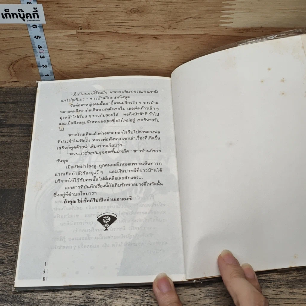 หนังสือ บ้านนกกระเรียน รูปที่ 9
