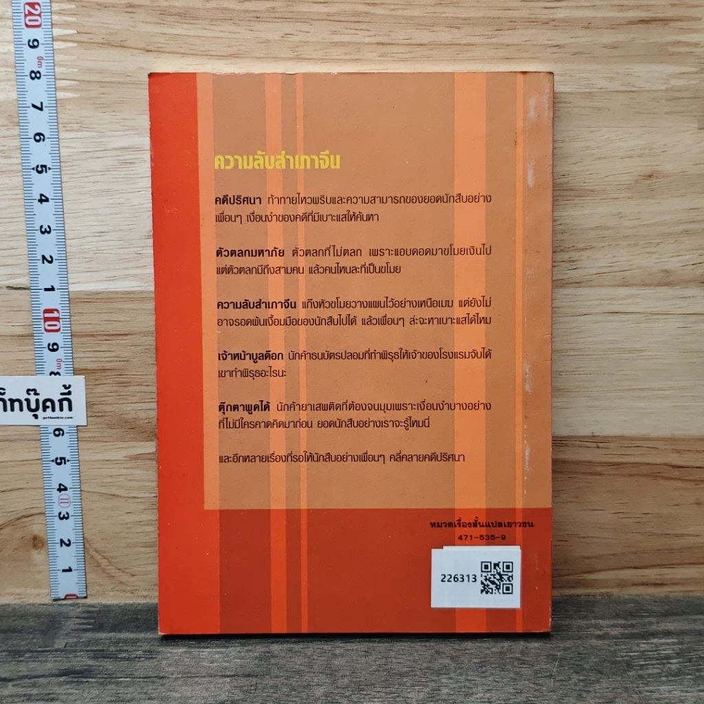 หนังสือ ความลับสำเภาจีน รูปที่ 5