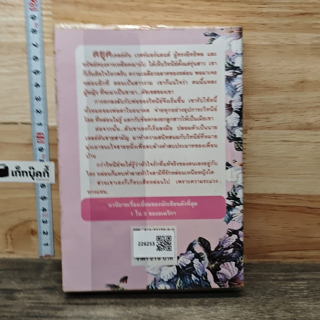 หนังสือ นิยายโรมานซ์ จอมใจดยุค รูปที่ 5