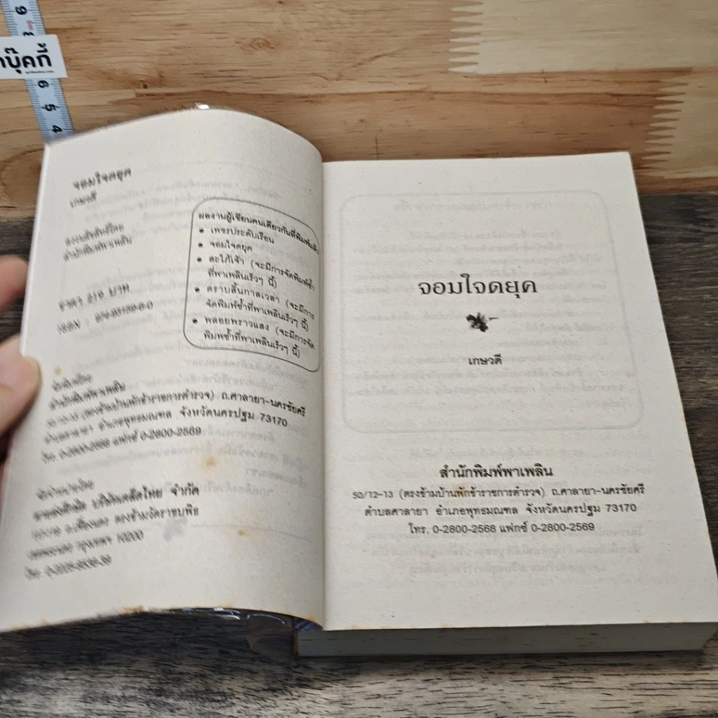 หนังสือ นิยายโรมานซ์ จอมใจดยุค รูปที่ 6
