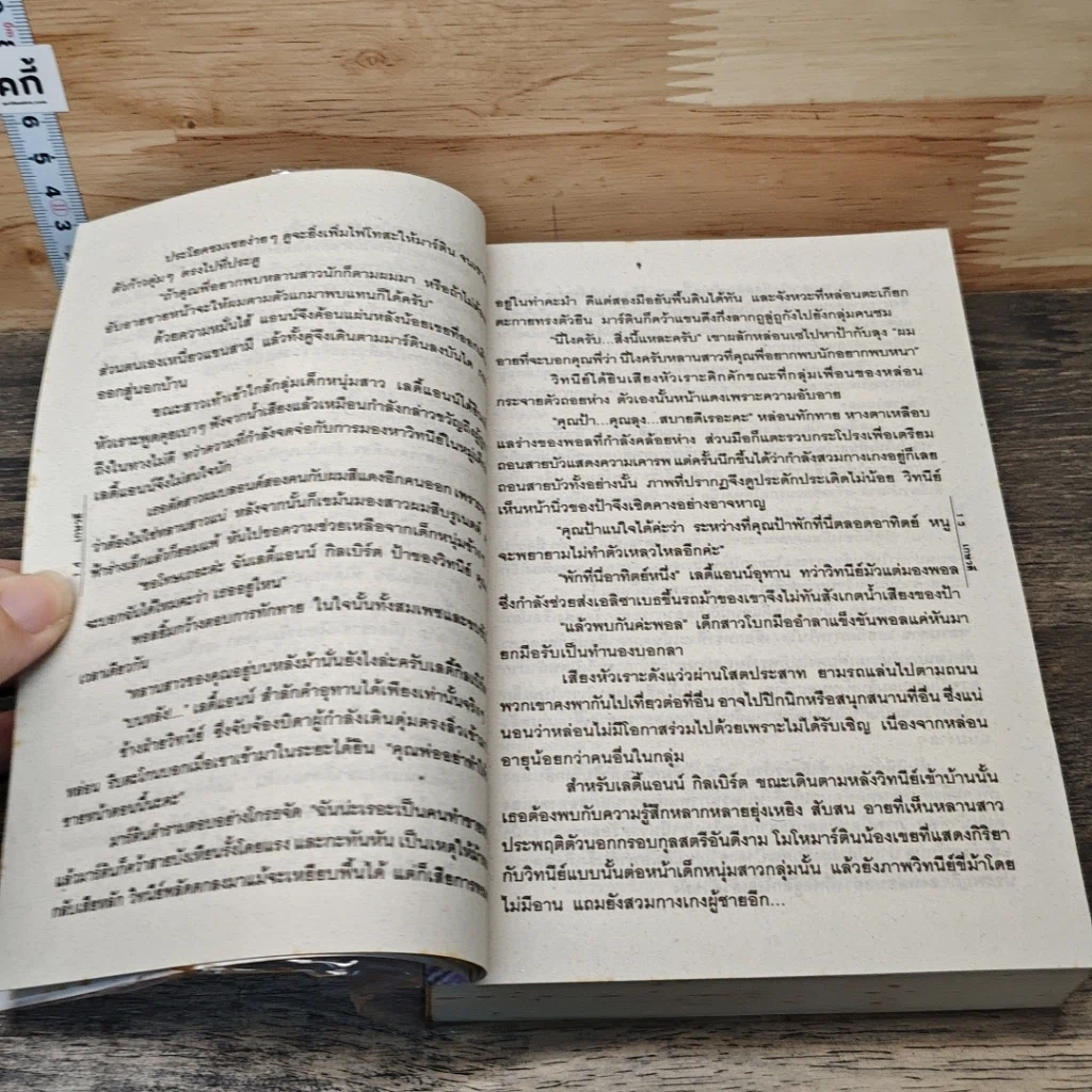 หนังสือ นิยายโรมานซ์ จอมใจดยุค รูปที่ 7