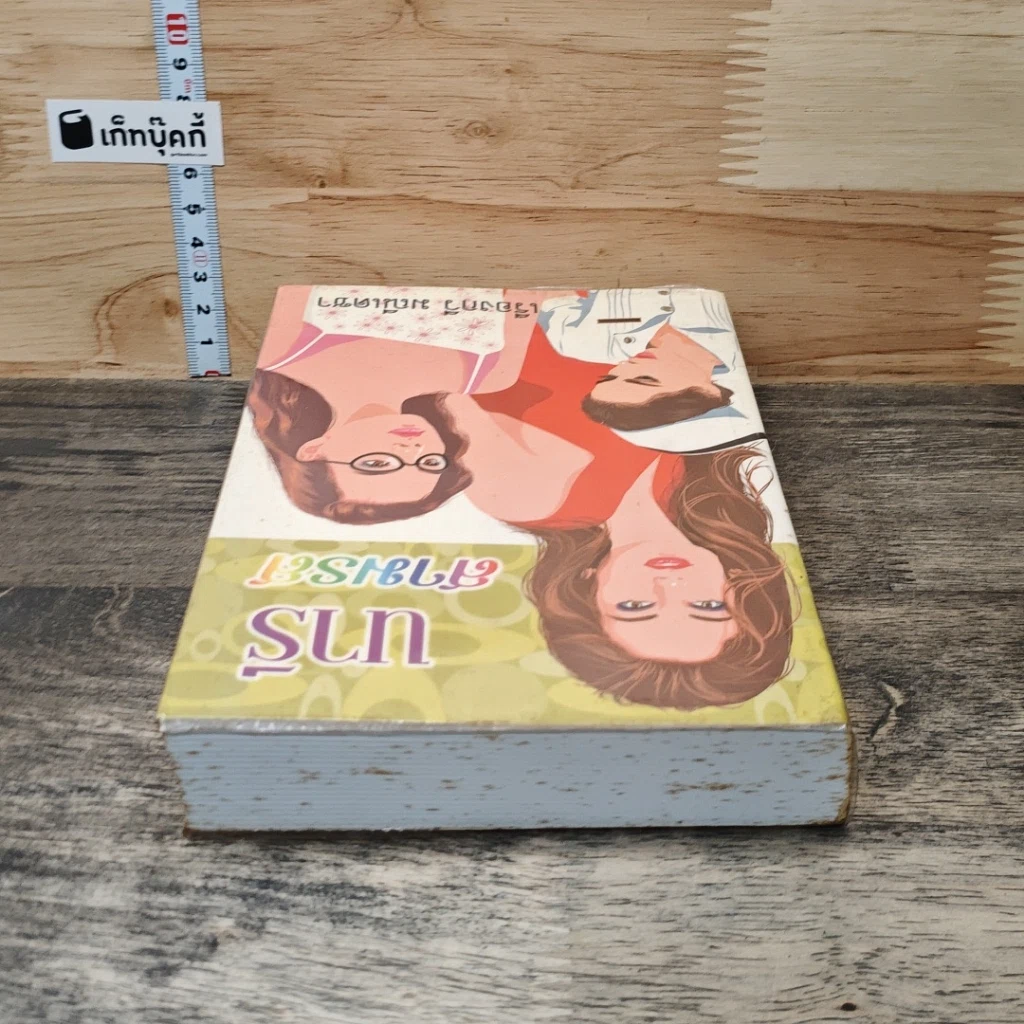 หนังสือ นารีสามรส รูปที่ 4