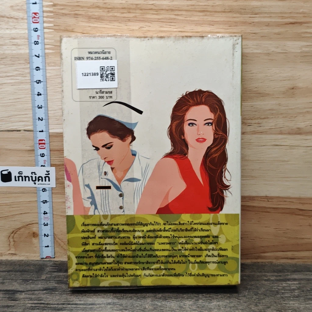 หนังสือ นารีสามรส รูปที่ 5