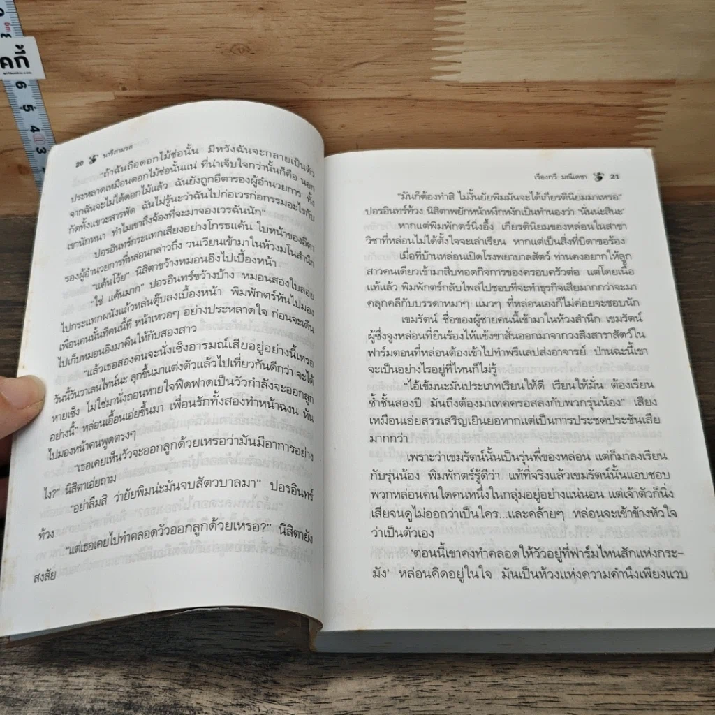 หนังสือ นารีสามรส รูปที่ 7