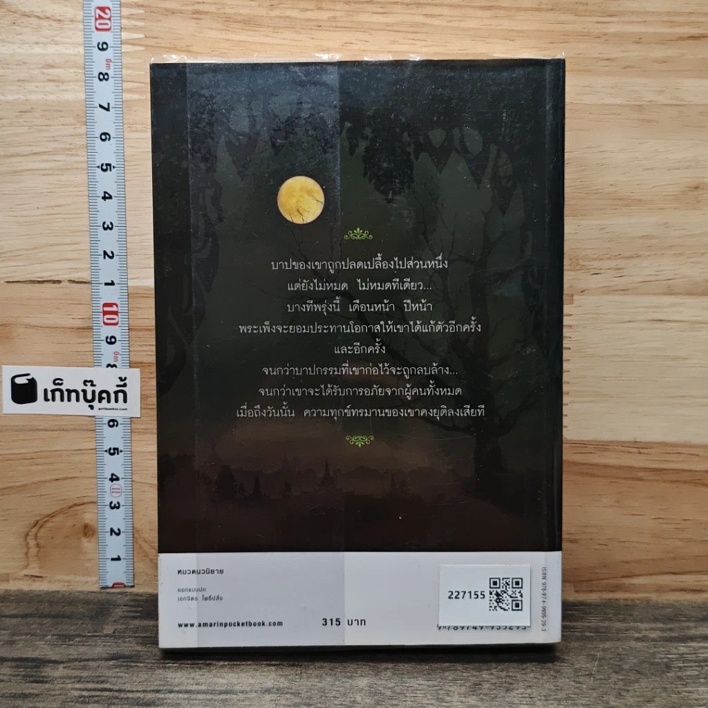หนังสือ สาปพระเพ็ง รูปที่ 5