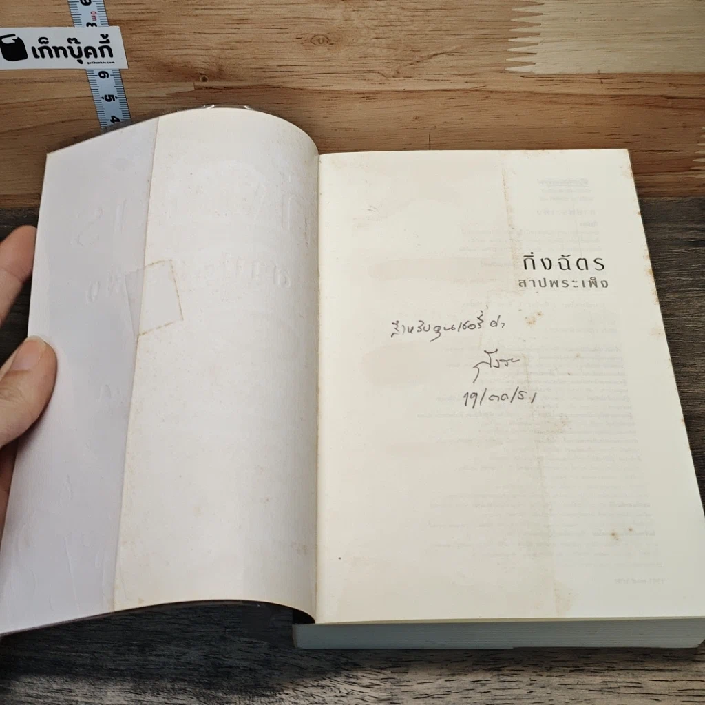 หนังสือ สาปพระเพ็ง รูปที่ 6