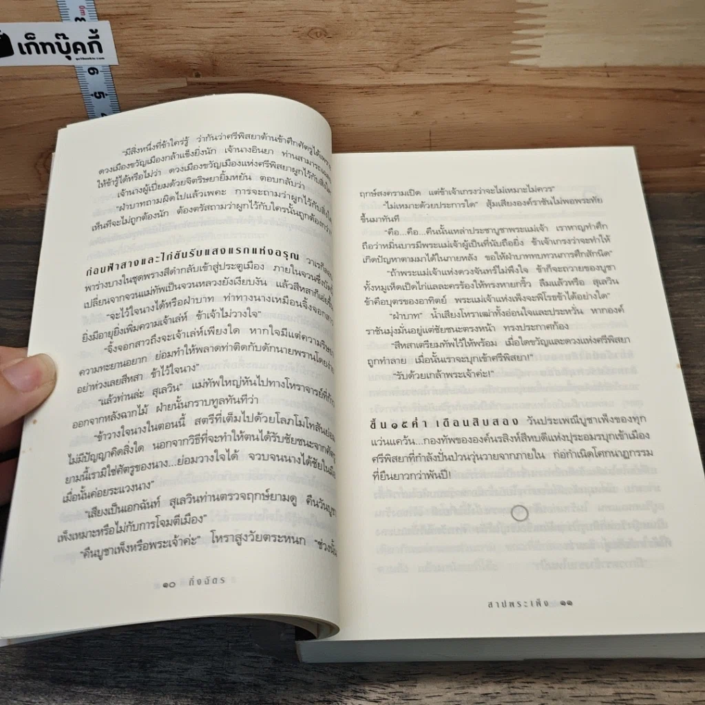 หนังสือ สาปพระเพ็ง รูปที่ 8