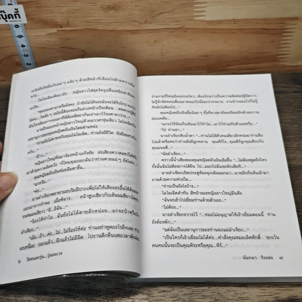 หนังสือ วัยคนละรุ่น...วุ่นอลเวง รูปที่ 7