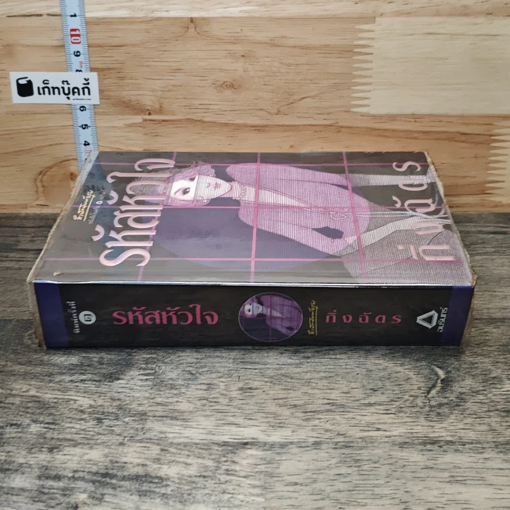 หนังสือ รหัสหัวใจ รูปที่ 2
