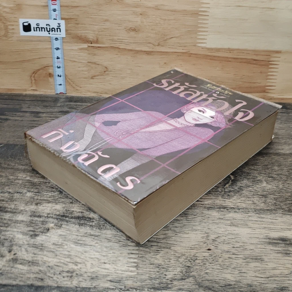 หนังสือ รหัสหัวใจ รูปที่ 3