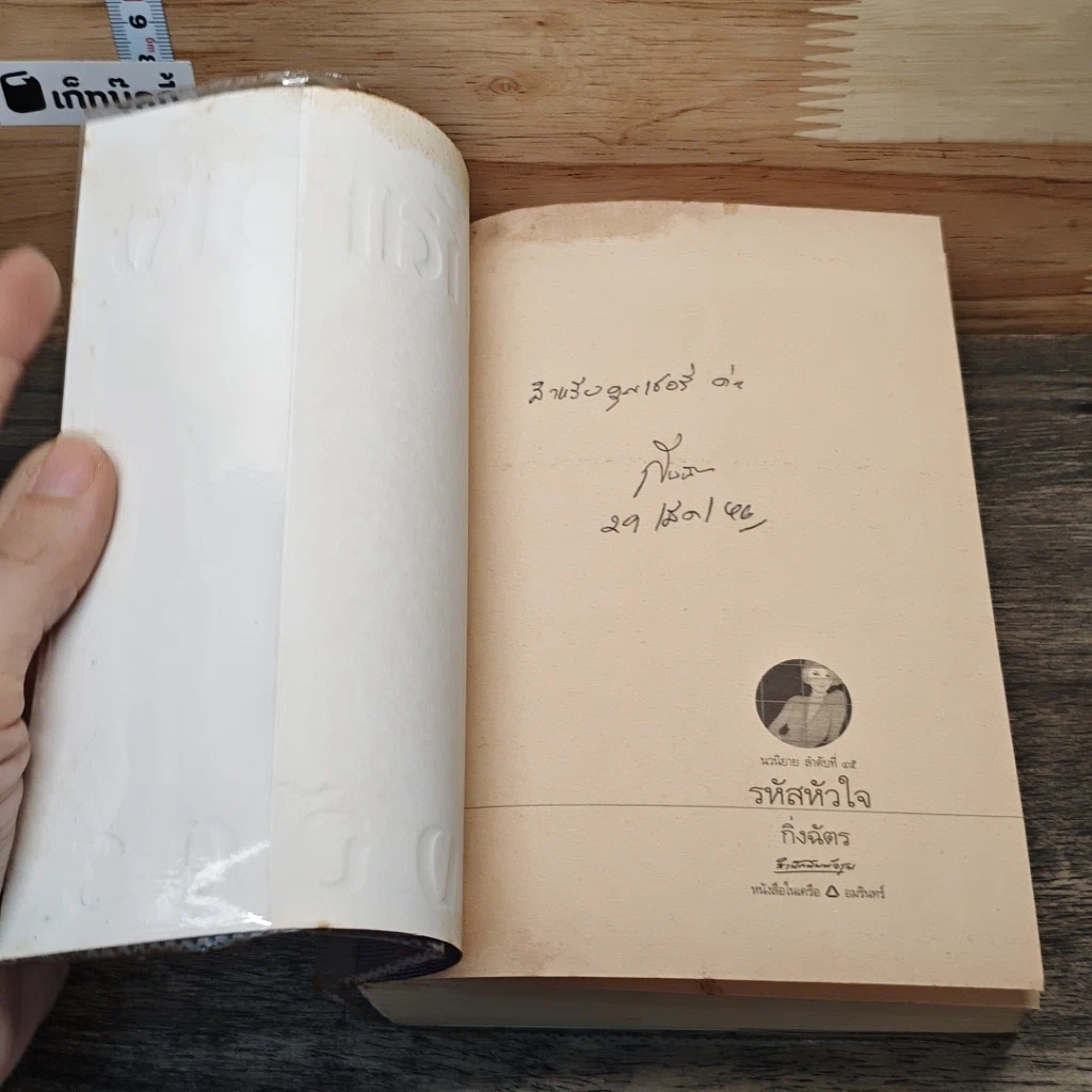หนังสือ รหัสหัวใจ รูปที่ 6