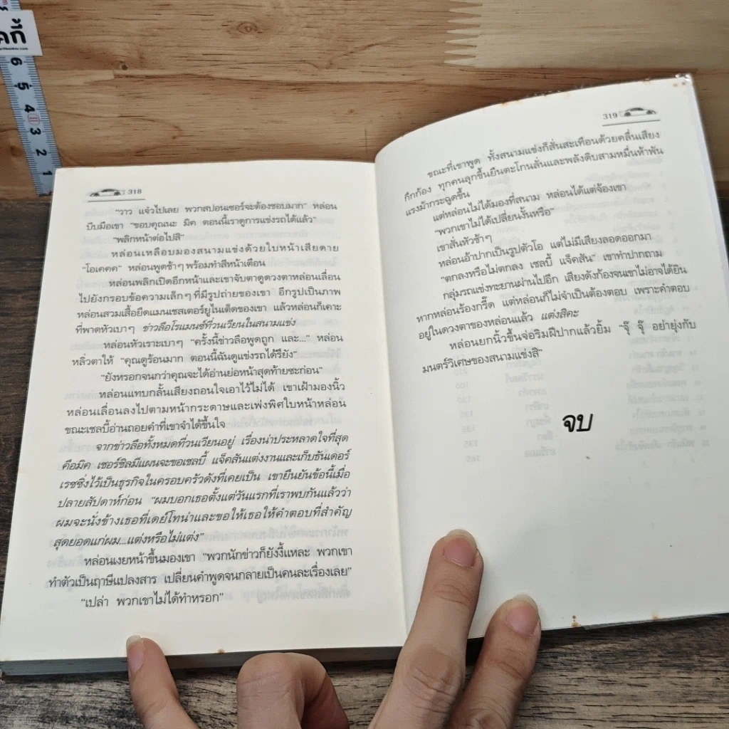 หนังสือ พนันรักเดิมพันหัวใจ รูปที่ 8