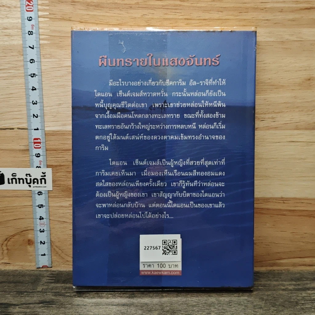 หนังสือ ผืนทรายในแสงจันทร์ รูปที่ 5