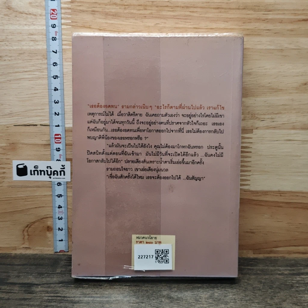 หนังสือ นางค้างคาว รูปที่ 5
